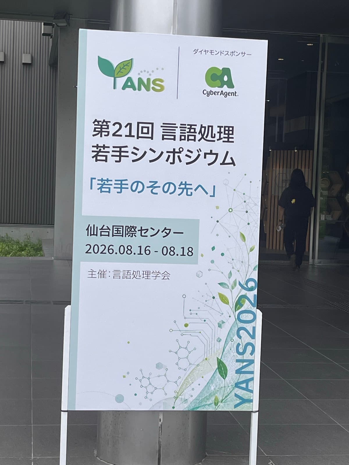YANS2026