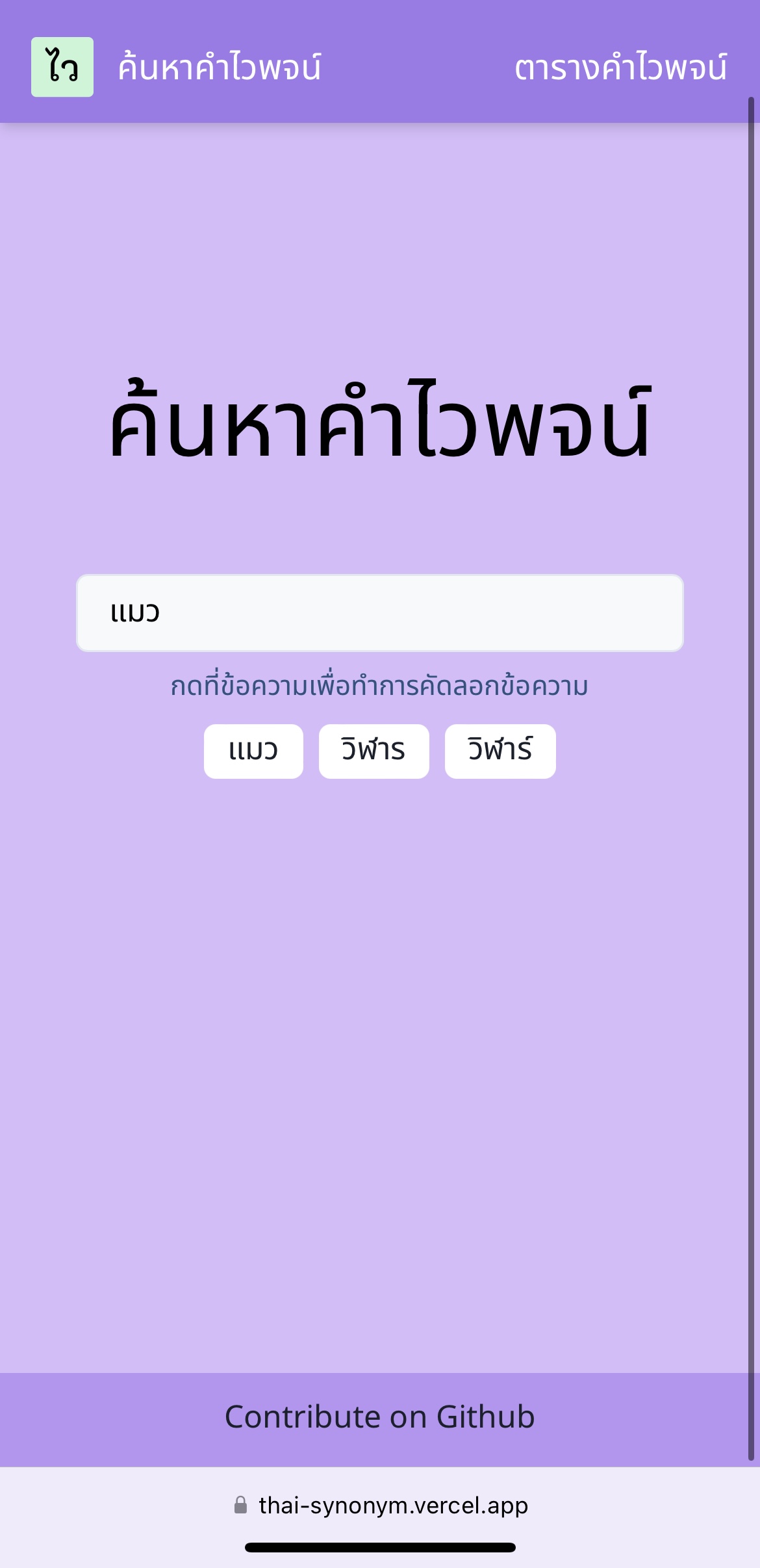 Preview image of Thai Synonym Search Tool